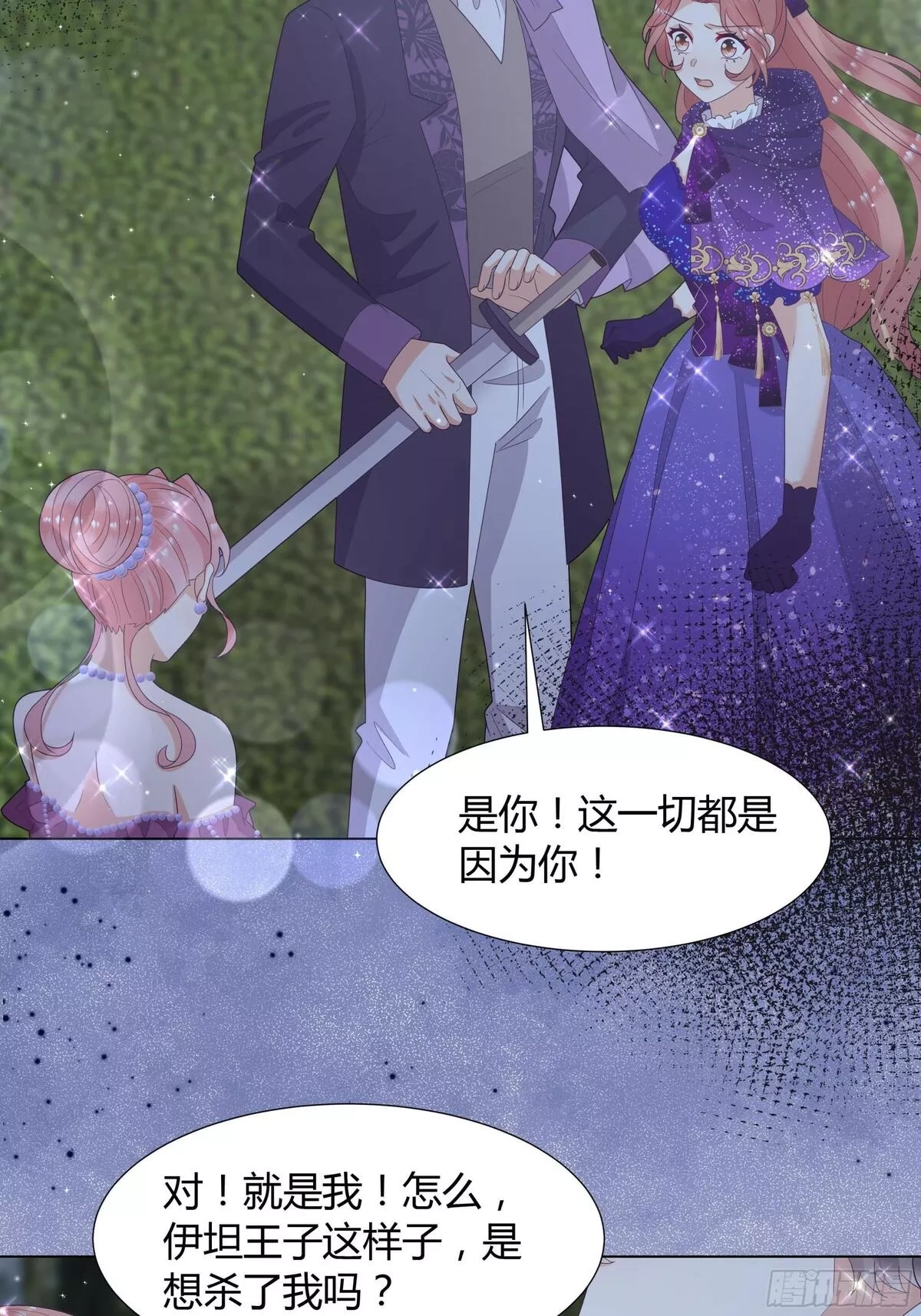仇敌之子总是撩我怎么办？,44 惩罚,第8张